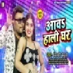 Aawa Hali Ghar Mp3 Song