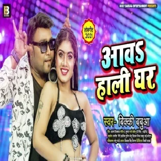 Aawa Hali Ghar Mp3 Song