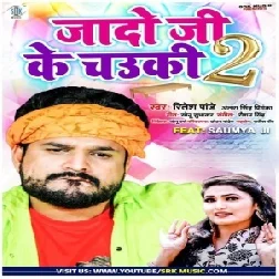 Jado Ji Ke Chauki 2 (Ritesh Pandey) 2021 Mp3 Song