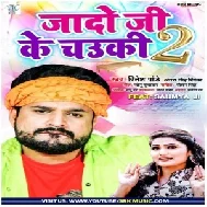 Jado Ji Ke Chauki 2 (Ritesh Pandey) 2021 Mp3 Song