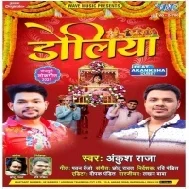 Ahe Lali Lali Doliya Ae Sakhiya Piya Laile Anganwa Ho (Hitt Matter) Mp3 Song