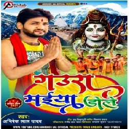 Gaura Maiya Dole (Abhishek Lal Yadav) 2021 Mp3 Song