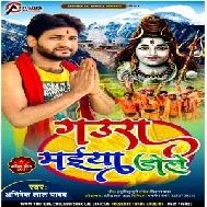 Gaura Maiya Dole (Abhishek Lal Yadav) 2021 Mp3 Song