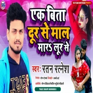 Ek Bita Dur Se Mal Mara Tani Lur Se Mp3 Song