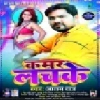 Kamar Lachke Re Aekar Kamar Lachke Mp3 Song