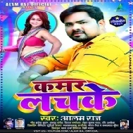 Kamar Lachke Re Aekar Kamar Lachke Mp3 Song