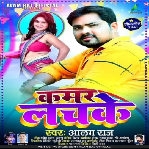 Kamar Lachke (Alam Raj) 2021 Mp3 Song