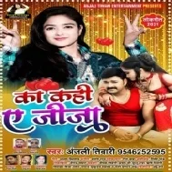 Ka Kahi Ae Jiju Mp3 Song