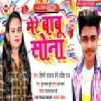 Mera Babu Mera Sona Mp3 Song