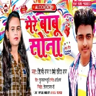 Mere Babu Sona (Shilpi Raj) 2021 Mp3 Song