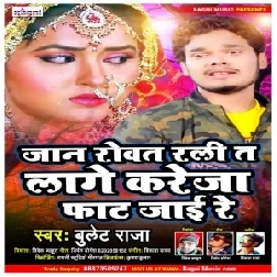 Jaan Rowat Rali Ta Lage Kareja Fat Jaai Re (Bullet Raja) 2021 Mp3 Song