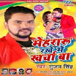 Mehararu Rakhe Me Kharcha Ba (Gunjan Singh) 2021 Mp3 Song