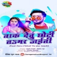 Nachile Ta Hile Kamar Mataki Mataki Ke Jab Sab Chhuwela Kamar Hamar Mp3 Song