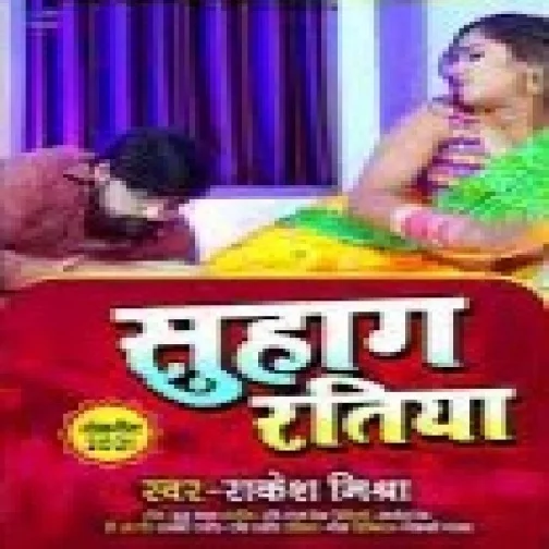 Suhag Ratiya (Rakesh Mishra) 2021 Mp3 Song