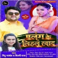 Dher Palang Ke Lihalu Swad Chala Na Maja Mare Machan Pa Mp3 Song