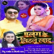 Palang Ke Lihalu Swad (Mithu Marshal, Shilpi Raj) 2021 Mp3 Song