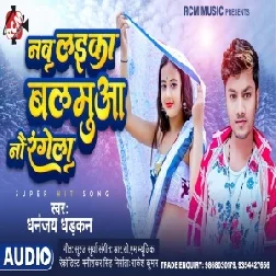 Nav Laika Balamua Nav Rangela (Dhananjay Dhadkan) 2021 Mp3 Song