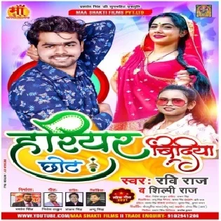 Harihar Chhot Bindiya Mp3 Song