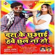 Dash Ke Chuwai Hawe Chhul Na Ho (Alwela Ashok) Mp3 Song