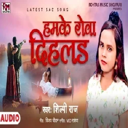 Humke Rowa Dihala (Shilpi Raj) 2021 Mp3 Song