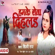 Humke Rowa Dihala (Shilpi Raj) 2021 Mp3 Song