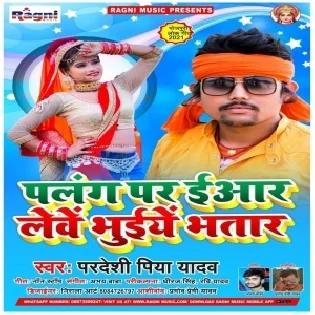 Palang Par Eyaar Lewe Bhuiye Bhatar Mp3 Song