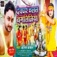 Devghar Chalal Bangliniya Mp3 Song