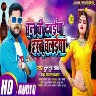 Ban Ke Dawaiya Harab Balaiya Bana La Apan Marad Ho Mp3 Song