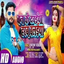 Ban Ke Dawaiya Harab Balaiya (Tuntun Yadav, Neha Raj) 2021 Mp3 Song