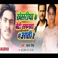 Khesariya Ke Beti Sapanawa Me Aati Hai Mp3 Song