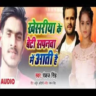 Khesariya Ke Beti Sapanawa Me Aati Hai Mp3 Song