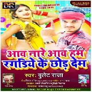 Aaw Na Re Ham Ragadiye Ke Chhod Dem (Bullet Raja) 2021 Mp3 Song