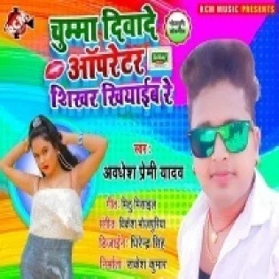 Ago Chumma Diwade Operator Ta Ago Shikhar Khiyaib Re Mp3 Song