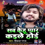 Sab Kehu Pyar Kaile Hoi (Vishal Gagan) 2021 Mp3 Song