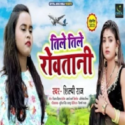 Tile Tile Rowatani (Shilpi Raj) 2021 Mp3 Song