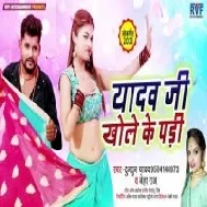 Aai Yadav Ji Apane Se Khole Ke Kali Mp3 Song