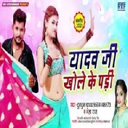 Yadav Ji Khole Ke Padi (Tuntun Yadav, Neha Raj) 2021 Mp3 Song