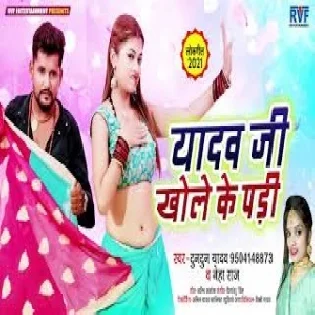 Aai Yadav Ji Apane Se Khole Ke Kali Mp3 Song