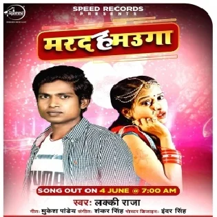 Marad Ha Mauga Mp3 Song