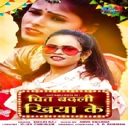 Chit Badli Khiya Ke (Shilpi Raj) 2021 Mp3 Song