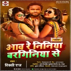 Aaw Re Niniya Barginiya Se (Vicky Raj) 2021 Mp3 Songs