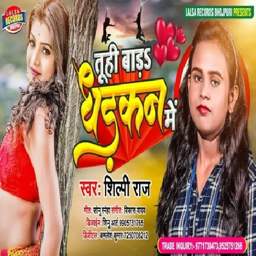 Tuhi Bada Dhadkan (Shilpi Raj) 2021 Mp3 Song