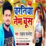 Eyaarwa Chusawe Charaniya Nem Chus Mp3 Song