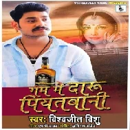 Gam Me Daaru Piyat Baani (Vishwajeet Vishu) 2021 Mp3 Song