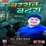 Barasat Hoi Badara Bhijat Hoi He Rani Mp3 Song