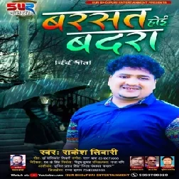 Barasat Hoi Badara (Rakesh Tiwari) 2021 Mp3 Song