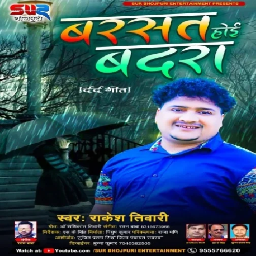 Barasat Hoi Badara (Rakesh Tiwari) 2021 Mp3 Song