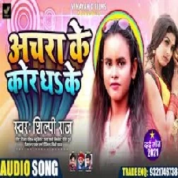 Anchara Ke Kor Dhake (Shilpi Raj) 2021 Mp3 Song