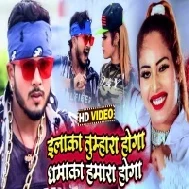 Bhale Elaka Tumhara Hoga Waha Bhi Dhamaka Hamara Hoga Mp3 Song