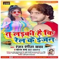 Tu Ladki Hai Ki Rail Ke Engen Mp3 Song